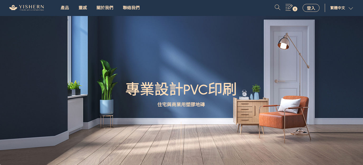 益笙彩藝 Yishern 品牌官網
