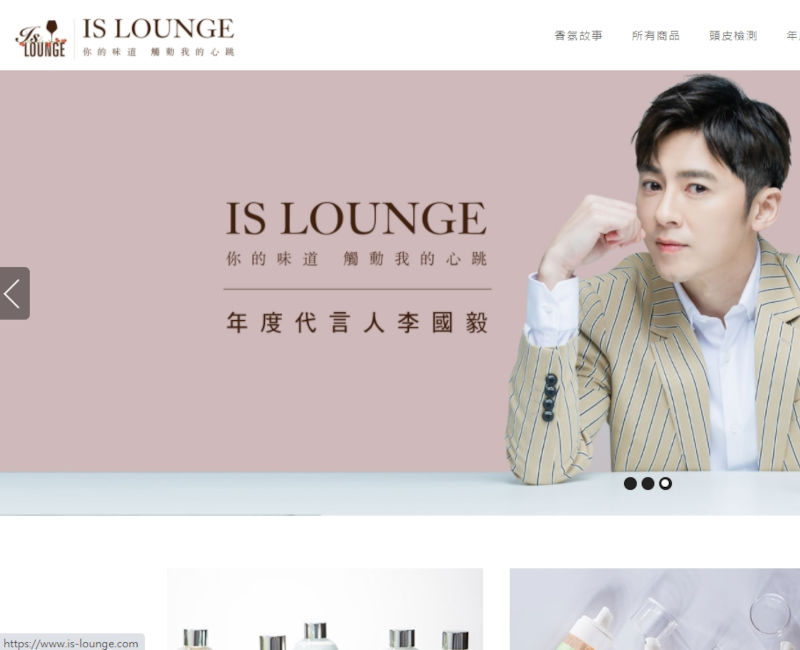Is Lounge．嗜香氛 電子商務網站（2017）
