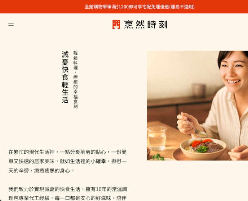 烹然時刻官方網站