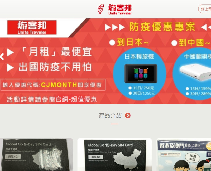 游客邦電子商務網站及後台