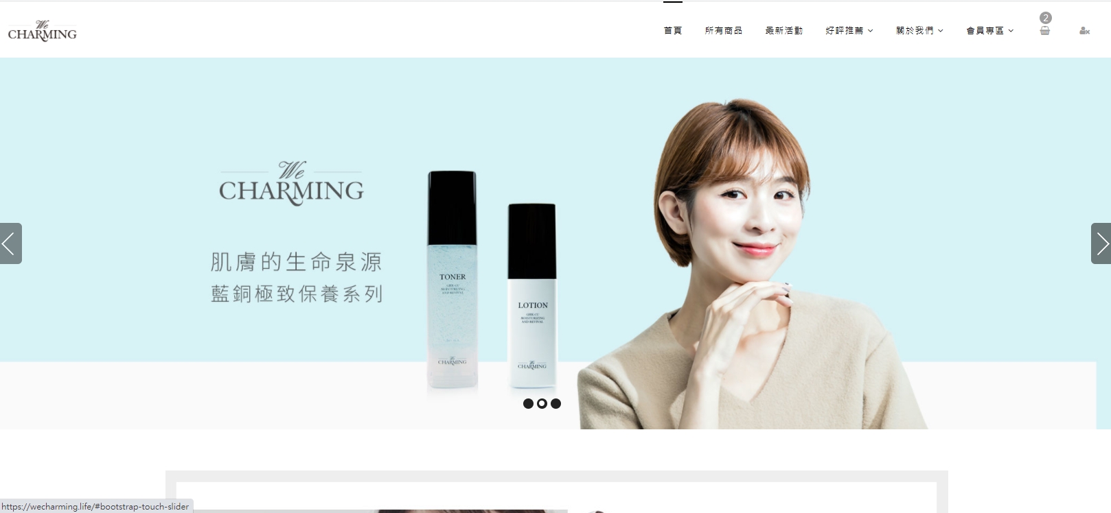 We Charming 唯睛品
