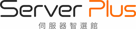 SERVER PLUS 伺服器智選館